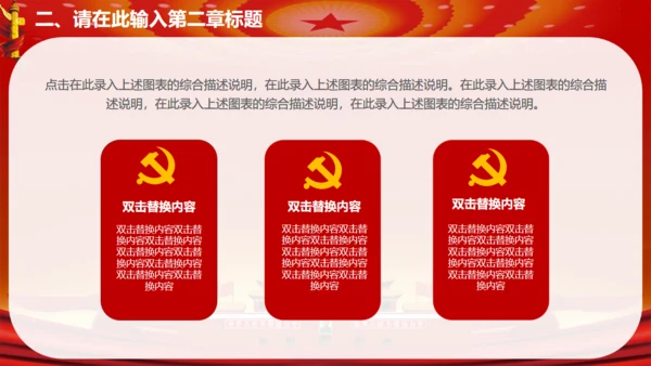 国家富强民族复兴伟大中国梦通用PPT模板