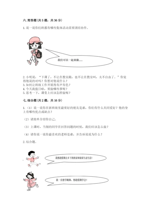 部编版二年级上册道德与法治期中测试卷精品（典型题）.docx