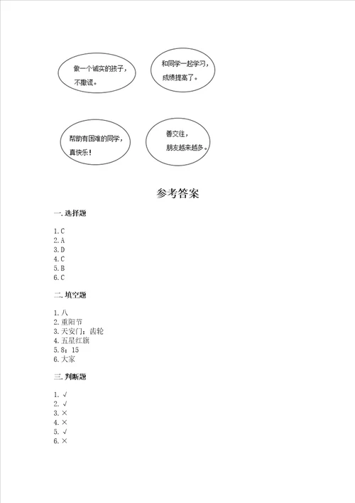 部编版二年级上册道德与法治期中测试卷及参考答案b卷