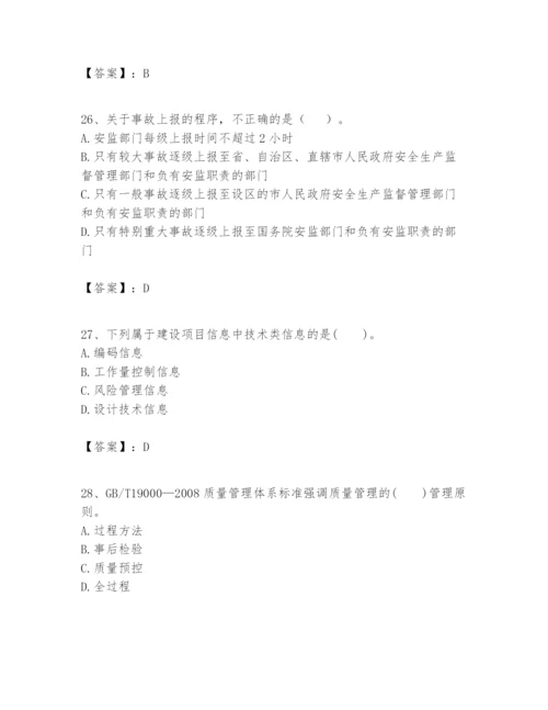 2024年一级建造师之一建建设工程项目管理题库及完整答案【各地真题】.docx