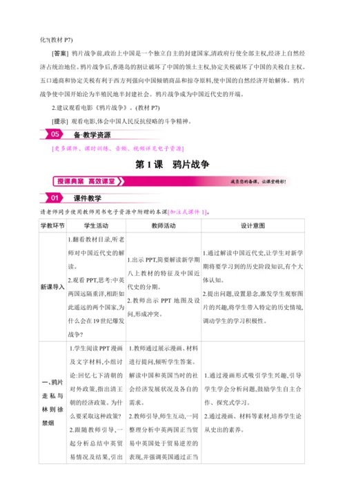 第1课 鸦片战争【2024秋统编八上历史精简课堂（教案+素材）】