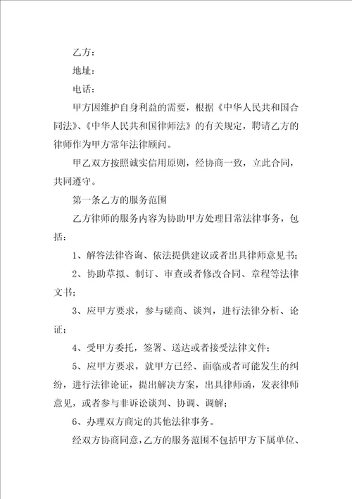 专项事务法律顾问合同