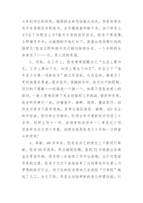 优秀医务工作者先进个人事迹7篇.docx
