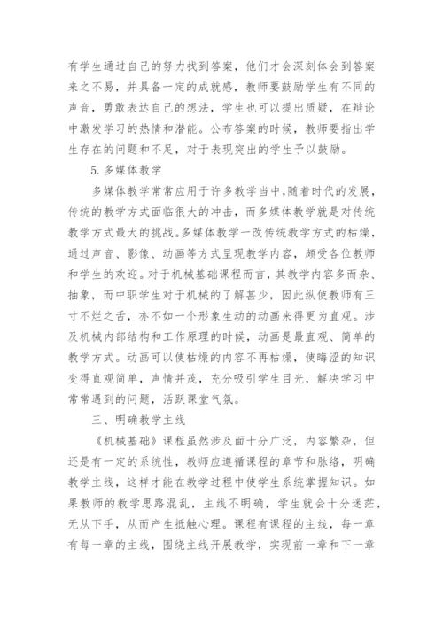 论文：浅谈中职机械基础课堂有效教学.docx