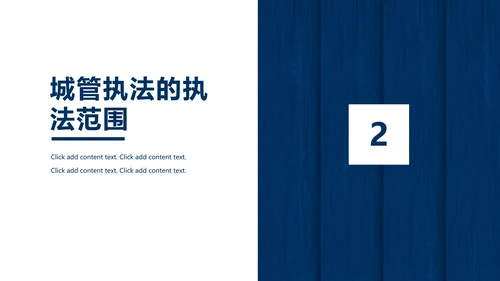 城市管理综合执法局城管执法程序通用PPT模板