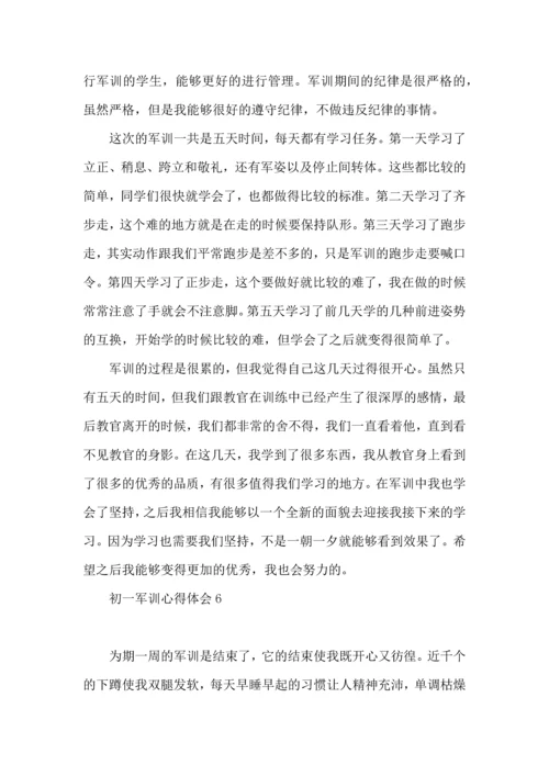 初一军训心得体会(集合15篇) (3).docx