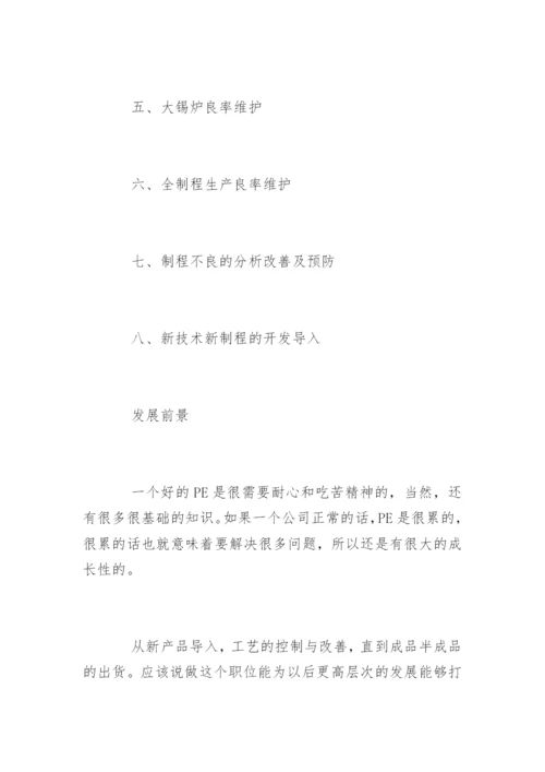 生产工程师的工作职责工作内容.docx