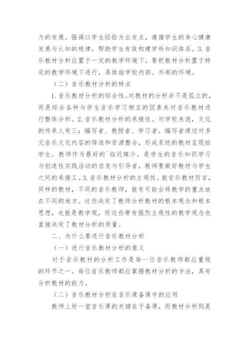 音乐的论文内容.docx