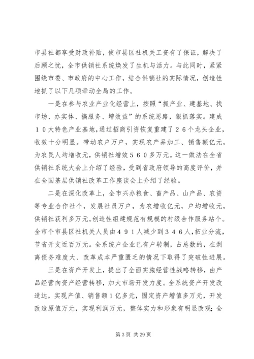 供销社××同志先进事迹材料.docx