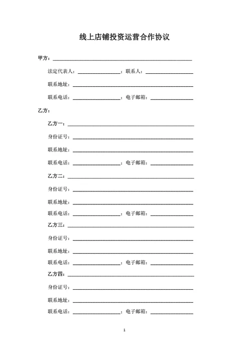 线上店铺投资运营合作协议