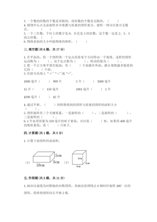 人教版数学五年级下册期末测试卷含答案【综合卷】.docx