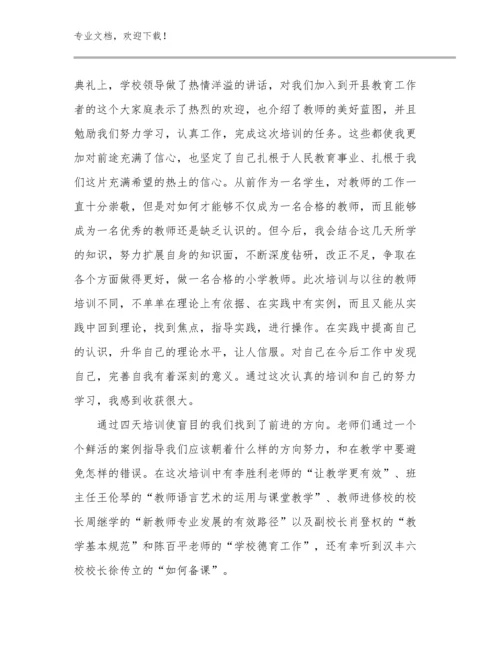 教师教育教学心得范文优选例文8篇文档选编.docx