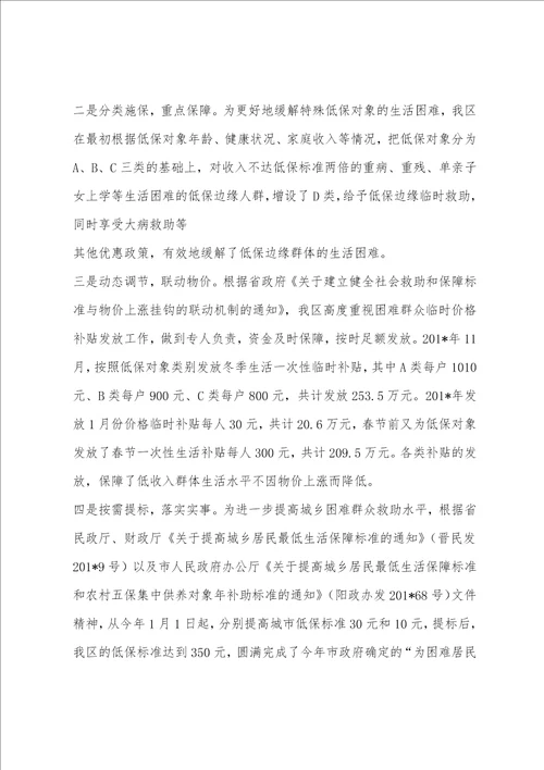 救助工作汇报
