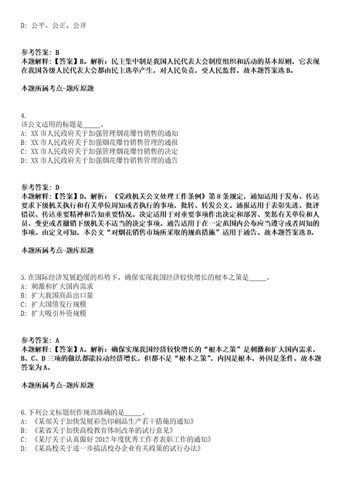 南京市文投集团所属院团2022年招聘13名艺术专业高层次、紧缺人才冲刺卷一附答案与详解