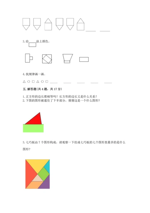 冀教版二年级下册数学第五单元 四边形的认识 测试卷及答案【名校卷】.docx