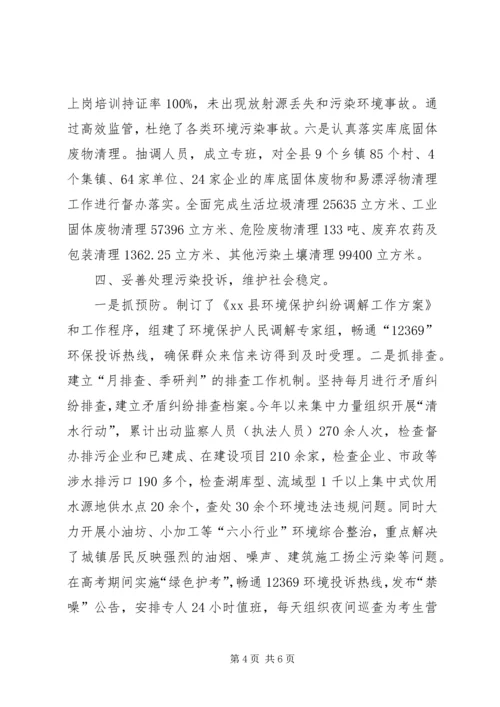 县环境保护局综治工作报告.docx