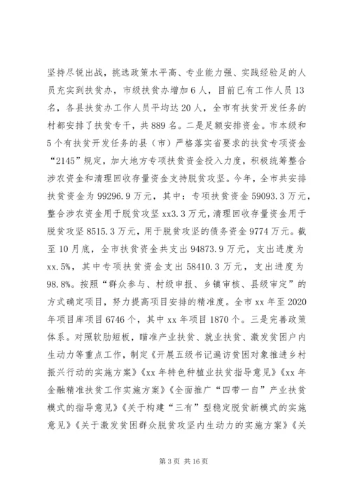 市政府脱贫攻坚工作情况的报告.docx