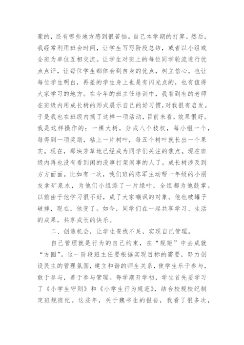怎样培养学生自主管理能力.docx