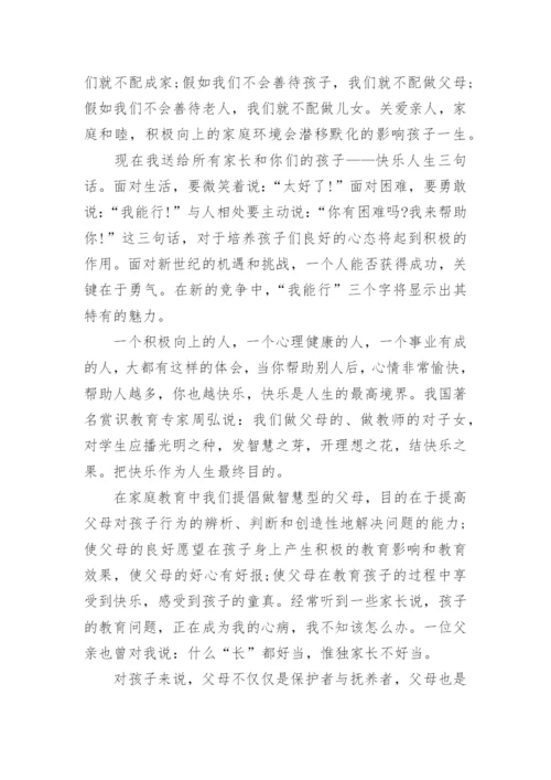 初一新生家长会教导主任讲话稿范文大全.docx