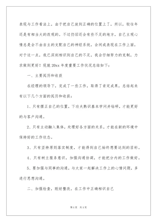 2022公司员工年终个人工作总结.docx