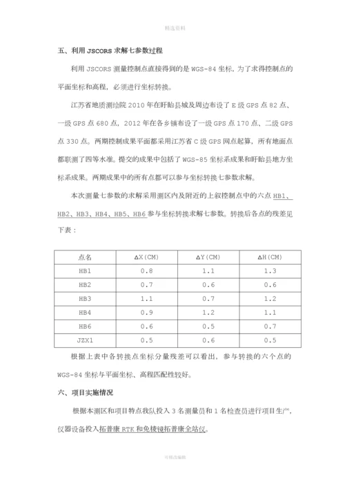 放样测量报告模板.docx