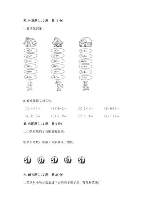 人教版一年级上册数学期中测试卷精品【b卷】.docx