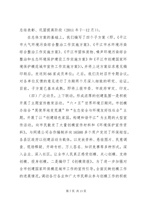 创建国家环保模范城市动员大会讲话.docx