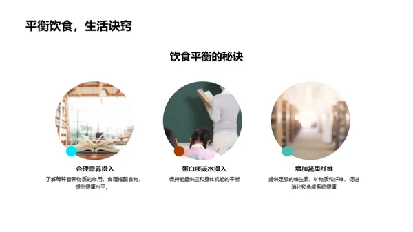 高三生涯健康指南