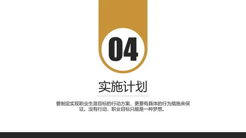 实用大学生职业生涯规划PPT模板