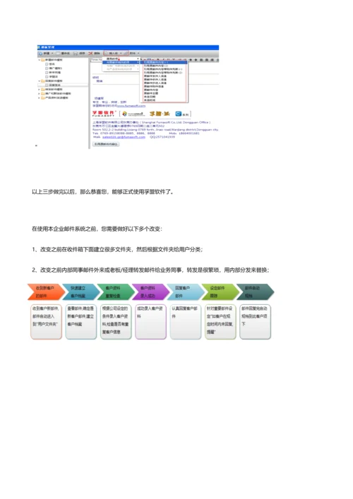 孚盟软件客户管理操作基础手册.docx