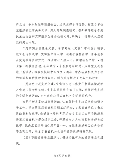 把握一条主线，瞄准一个目标，聚焦四个重点推动新时代机关党建高质量发展工作报告.docx