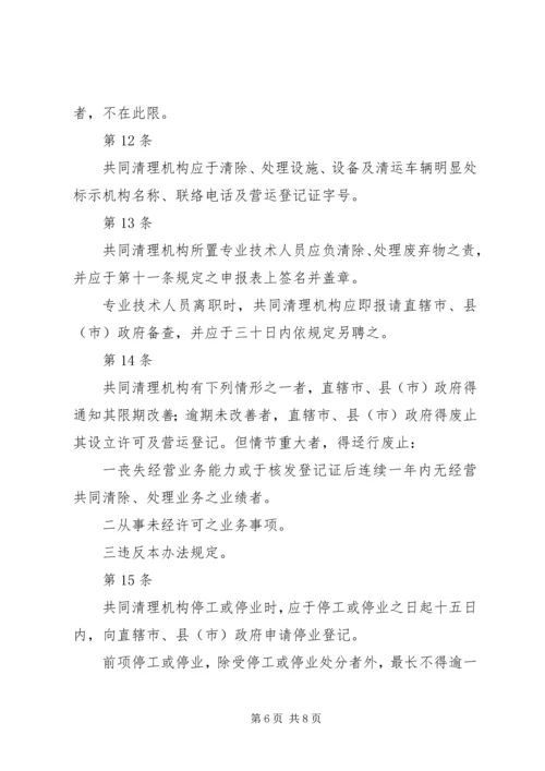 公民营废弃物清除处理机构管理辅导办法[大全五篇] (3).docx