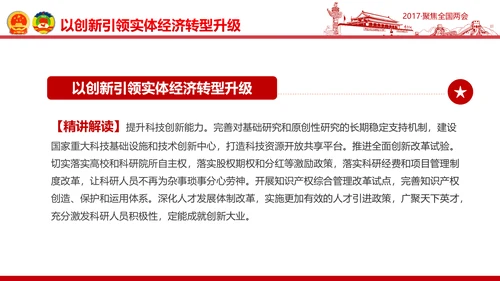 党政大气关注民生聚焦两会党课培训PPT