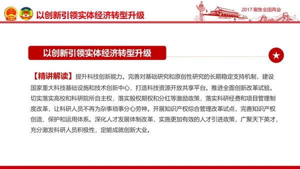 党政大气关注民生聚焦两会党课培训PPT