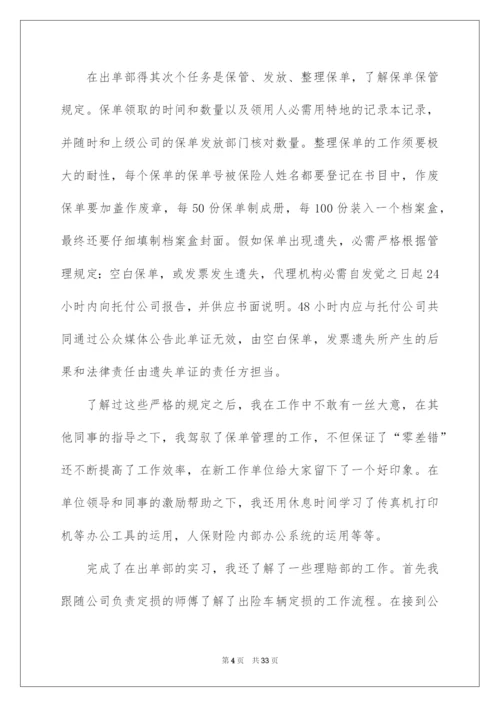 2022保险公司实习社会实践报告.docx