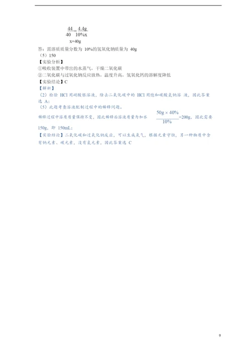 2021中考鼓楼区化学一模试卷&答案.docx