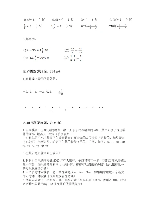 小学六年级下册数学试卷及答案（易错题）