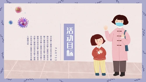 卡通简约开学防疫安全指南通用PPT模板