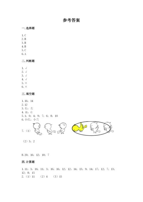 小学数学一年级上册期末测试卷完美版.docx