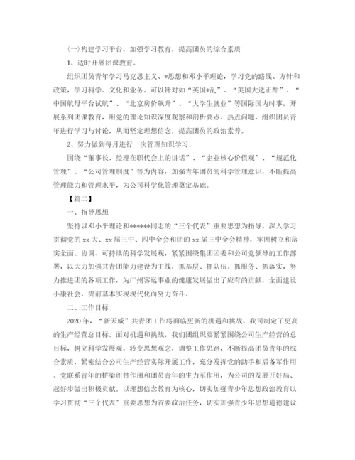 精编之年公司团委工作计划书.docx