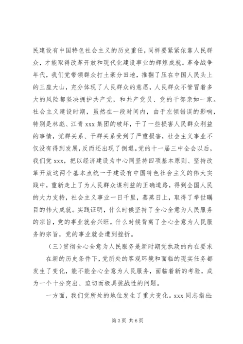 党必须始终坚持全心全意为人民服务.docx