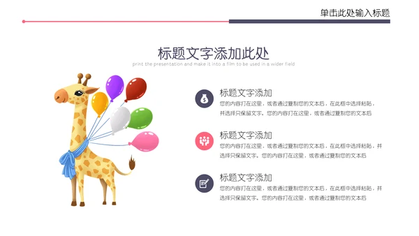 Party生日策划气球通用PPT模板