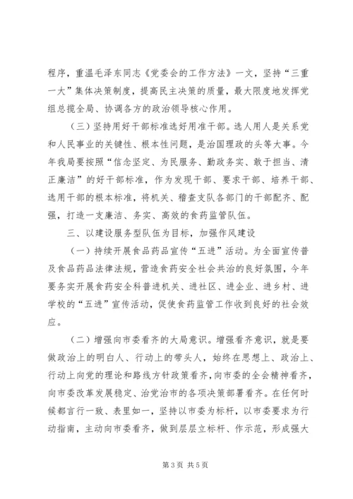 监督管理局党建工作计划.docx