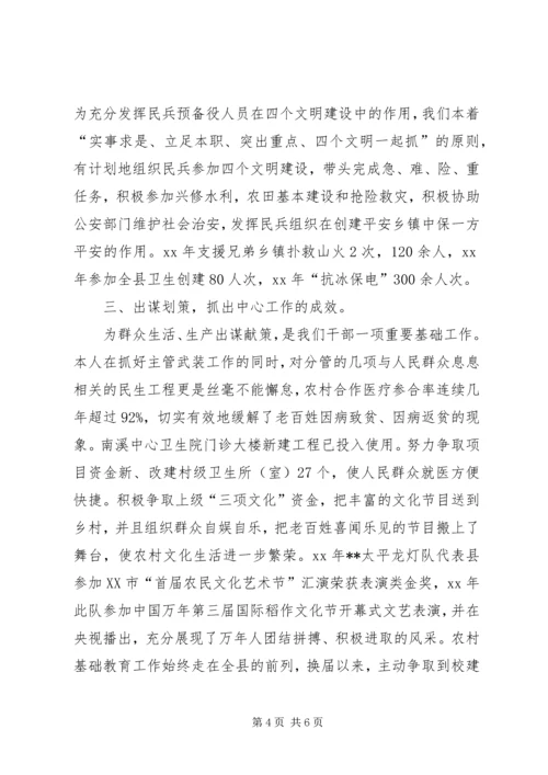 乡镇武装部长任期述职述廉报告_1.docx