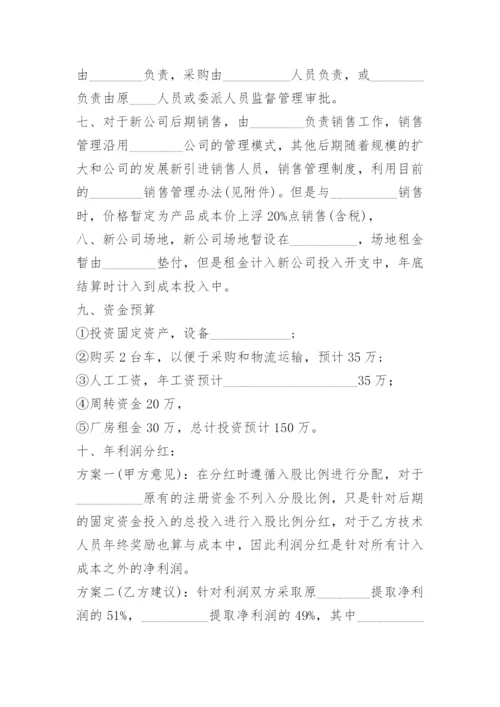 公司合作意向书模版.docx