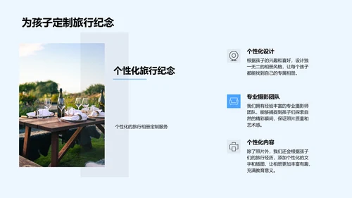 儿童摄影旅行记PPT模板