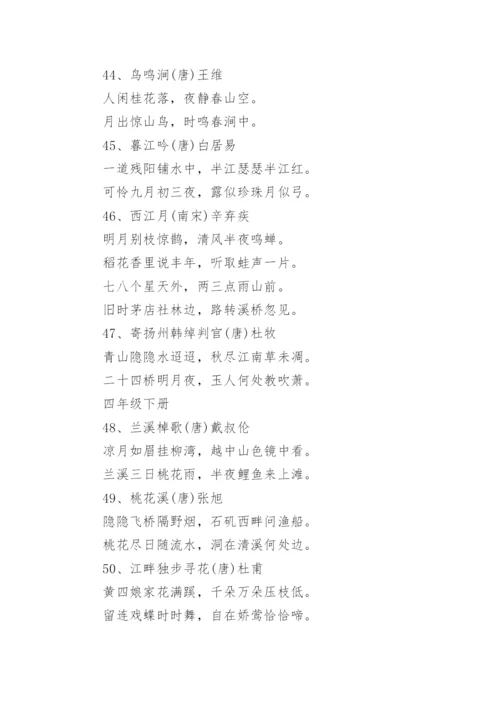 小升初必考古诗合集.docx