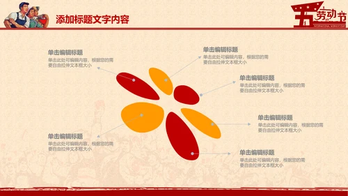 总工会庆祝五一劳动节PPT表彰劳动关荣