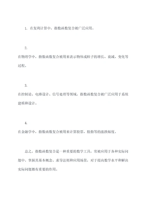 指数函数复合知识点