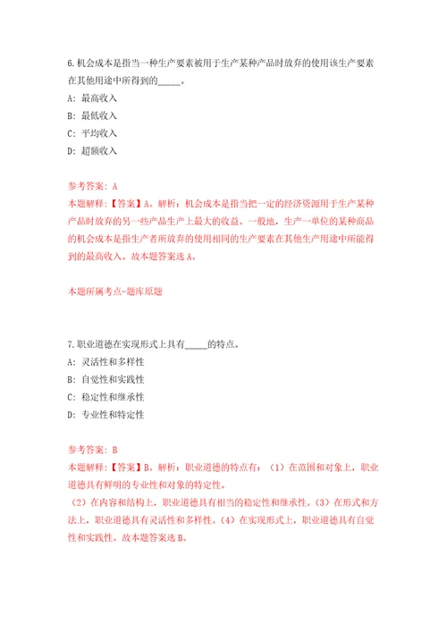 2021年12月2022年四川西南医科大学招考聘用工作人员押题卷第6卷